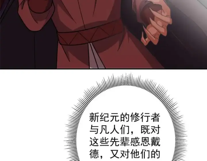 《掌门低调点》301 剑尊浑身都是宝啊！图116