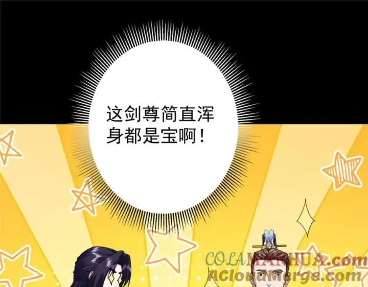 《掌门低调点》301 剑尊浑身都是宝啊！图133