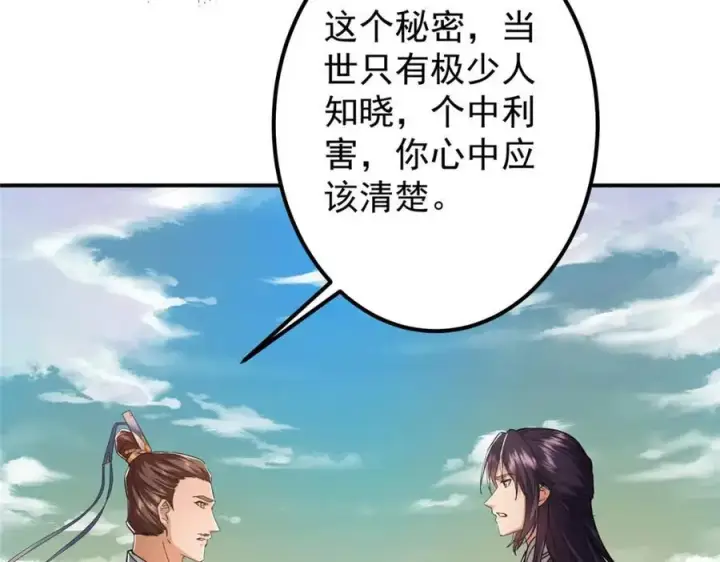 《掌门低调点》301 剑尊浑身都是宝啊！图14