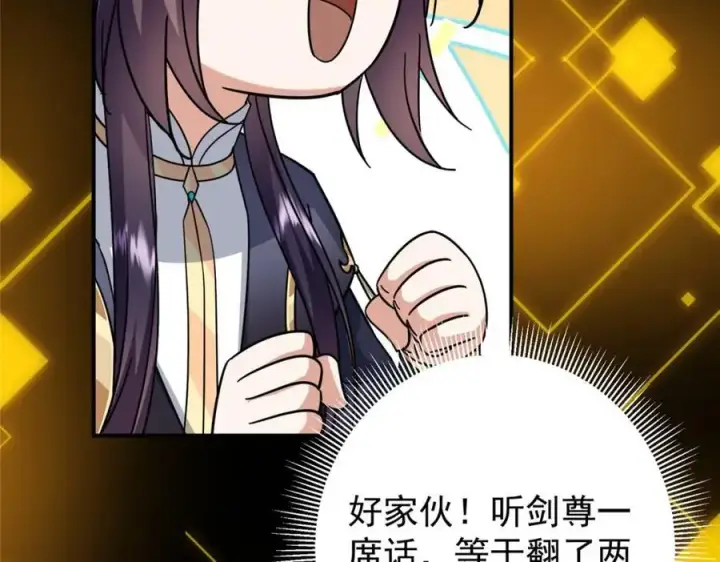 《掌门低调点》301 剑尊浑身都是宝啊！图142