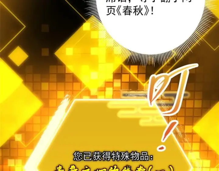 《掌门低调点》301 剑尊浑身都是宝啊！图143