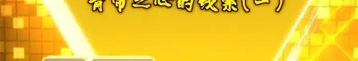 《掌门低调点》301 剑尊浑身都是宝啊！图144