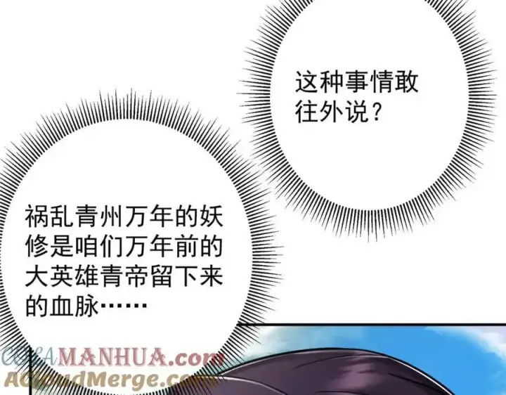 《掌门低调点》301 剑尊浑身都是宝啊！图17