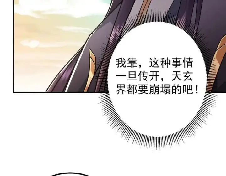 《掌门低调点》301 剑尊浑身都是宝啊！图20