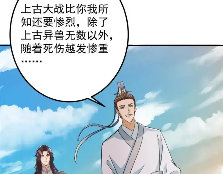 《掌门低调点》301 剑尊浑身都是宝啊！图22