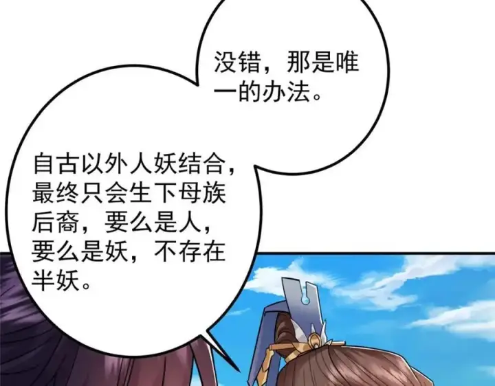 《掌门低调点》301 剑尊浑身都是宝啊！图46