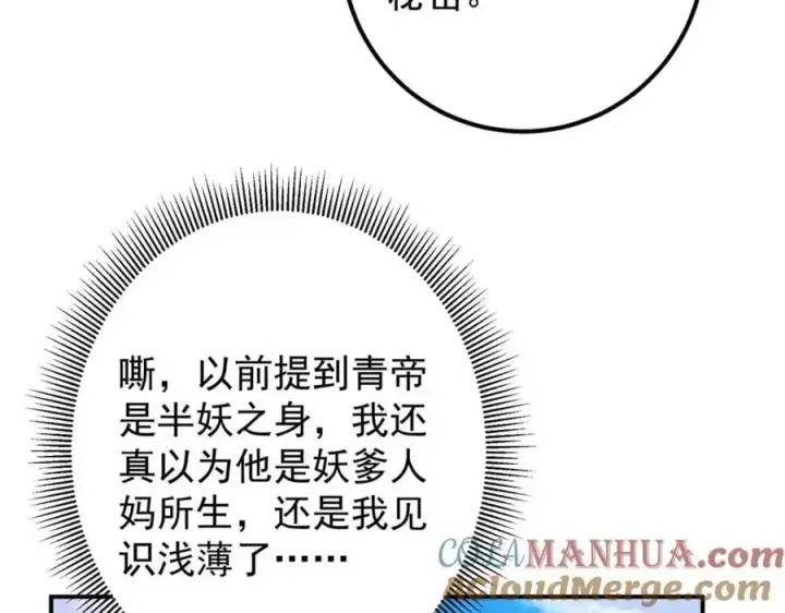 《掌门低调点》301 剑尊浑身都是宝啊！图49