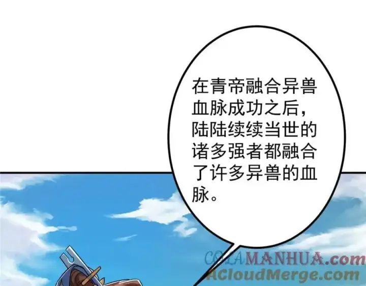 《掌门低调点》301 剑尊浑身都是宝啊！图53