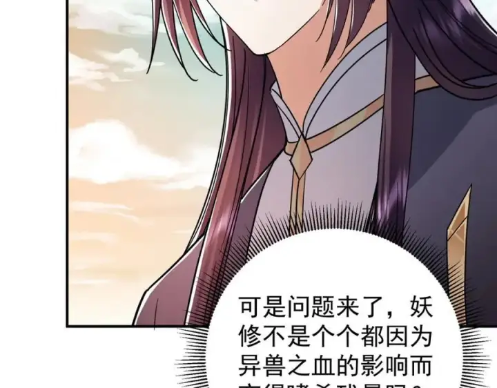 《掌门低调点》301 剑尊浑身都是宝啊！图71