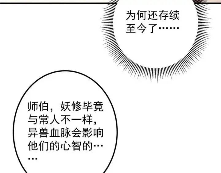 《掌门低调点》301 剑尊浑身都是宝啊！图76