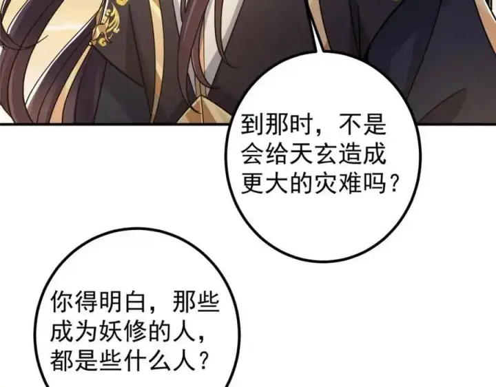 《掌门低调点》301 剑尊浑身都是宝啊！图79