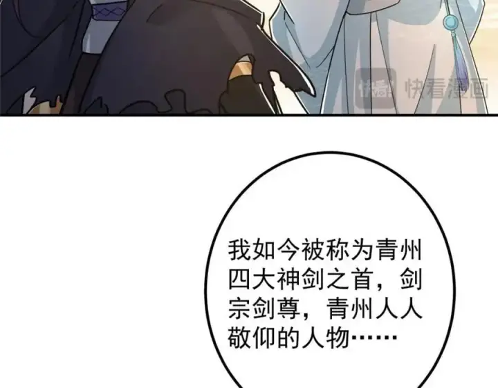 《掌门低调点》301 剑尊浑身都是宝啊！图82