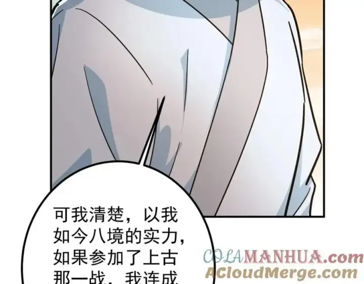 《掌门低调点》301 剑尊浑身都是宝啊！图85