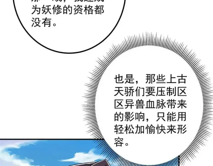 《掌门低调点》301 剑尊浑身都是宝啊！图86