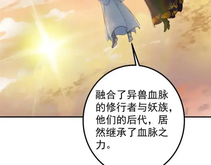 《掌门低调点》301 剑尊浑身都是宝啊！图92