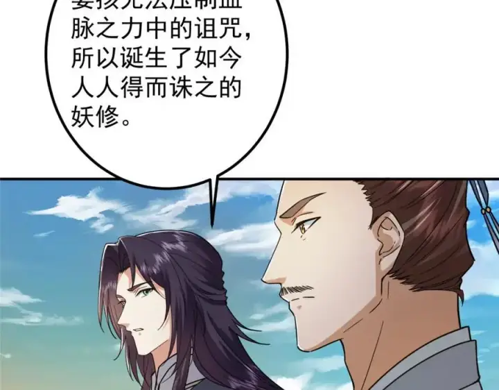 《掌门低调点》301 剑尊浑身都是宝啊！图94