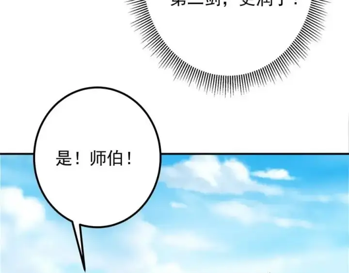 《掌门低调点》302 紫月会法坛的运作图100