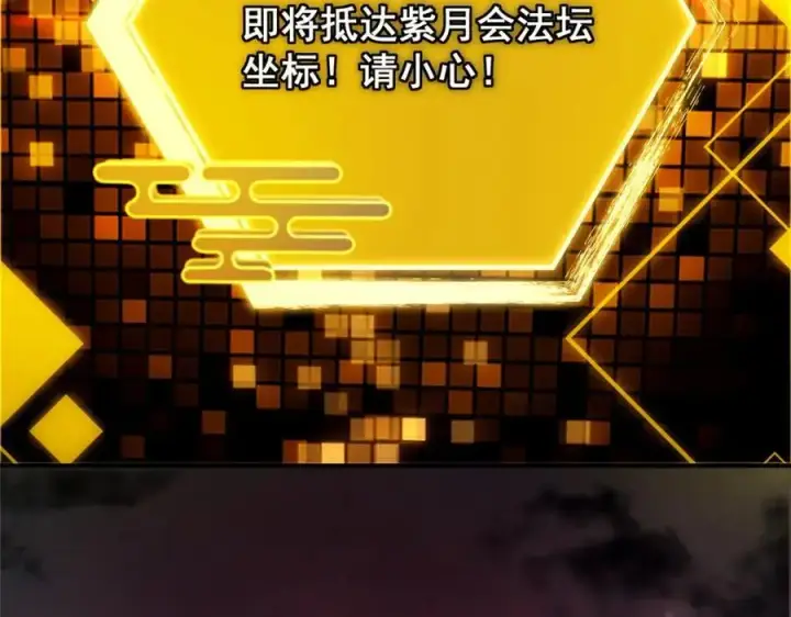 《掌门低调点》302 紫月会法坛的运作图104