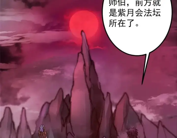 《掌门低调点》302 紫月会法坛的运作图106