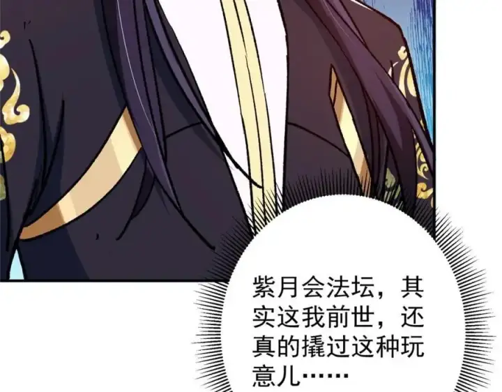 《掌门低调点》302 紫月会法坛的运作图119