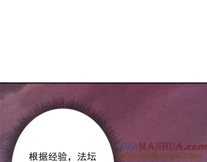 《掌门低调点》302 紫月会法坛的运作图121