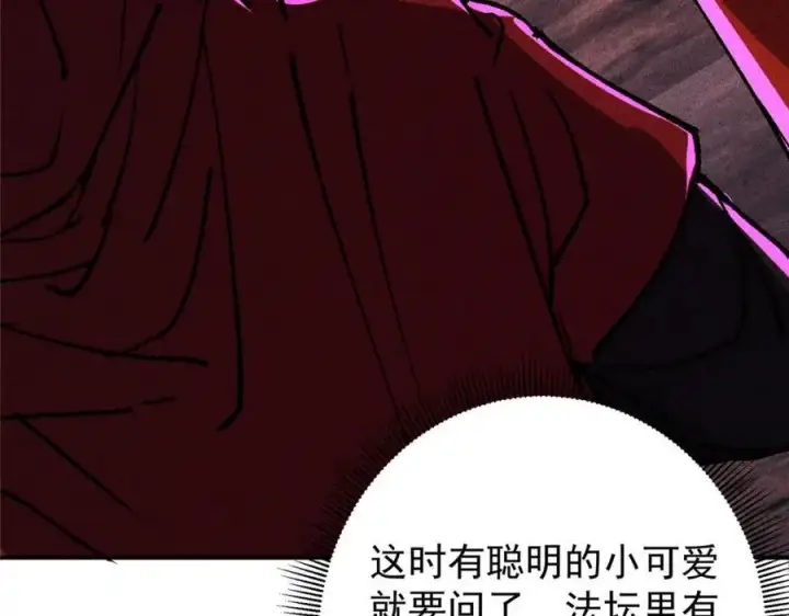 《掌门低调点》302 紫月会法坛的运作图127