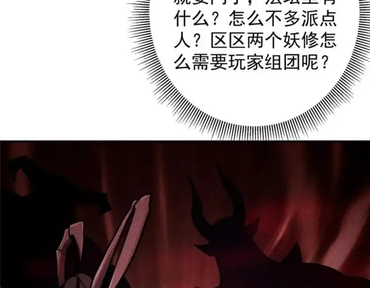 《掌门低调点》302 紫月会法坛的运作图128