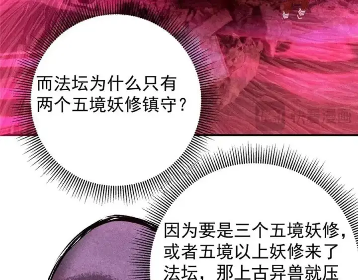 《掌门低调点》302 紫月会法坛的运作图136