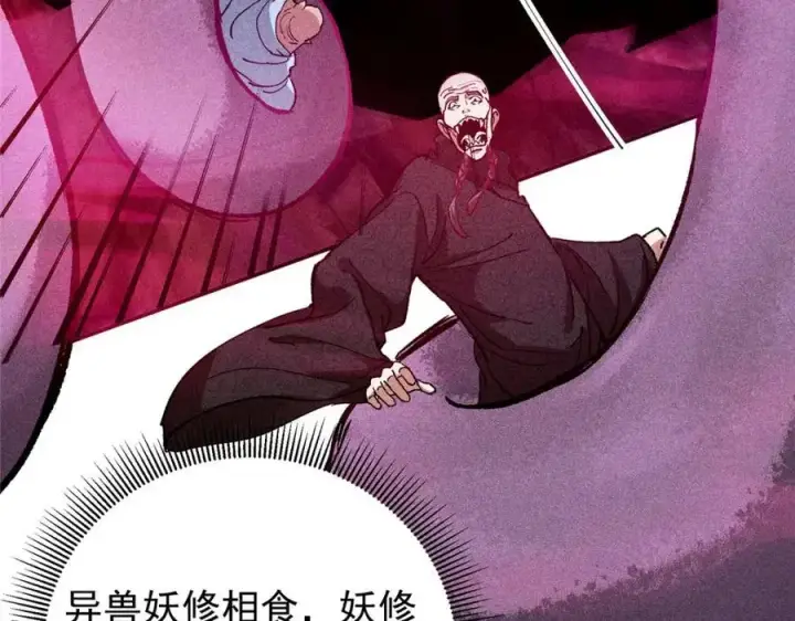 《掌门低调点》302 紫月会法坛的运作图140