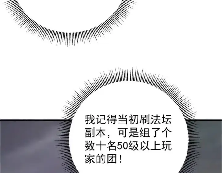 《掌门低调点》302 紫月会法坛的运作图142