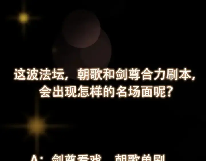 《掌门低调点》302 紫月会法坛的运作图148