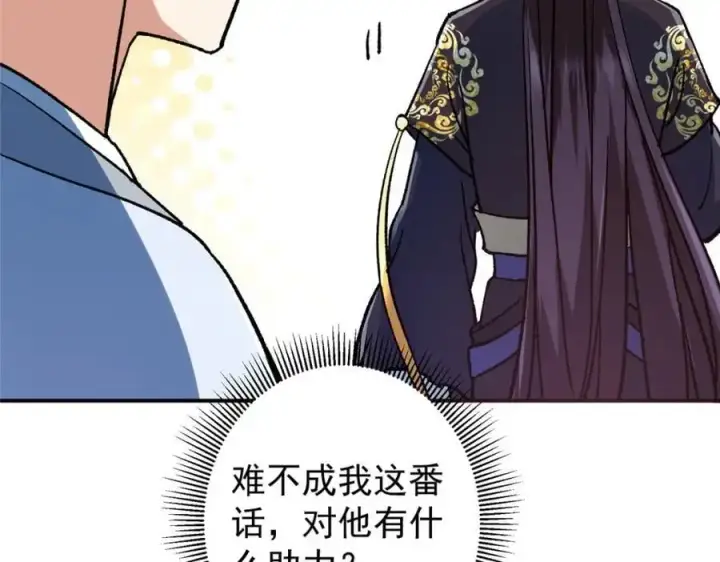 《掌门低调点》302 紫月会法坛的运作图16