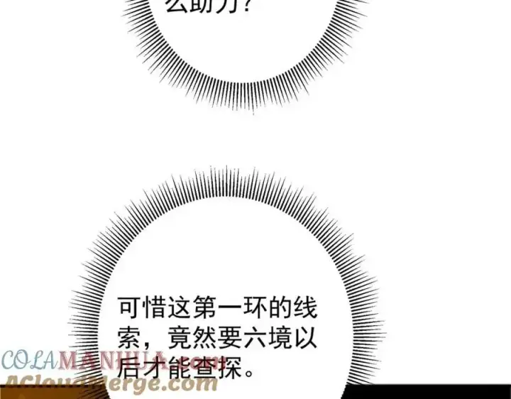 《掌门低调点》302 紫月会法坛的运作图17