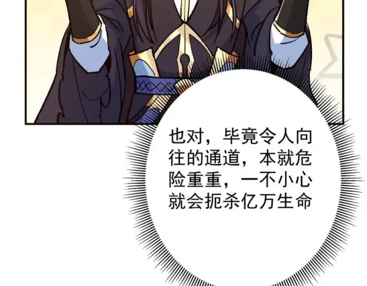 《掌门低调点》302 紫月会法坛的运作图23