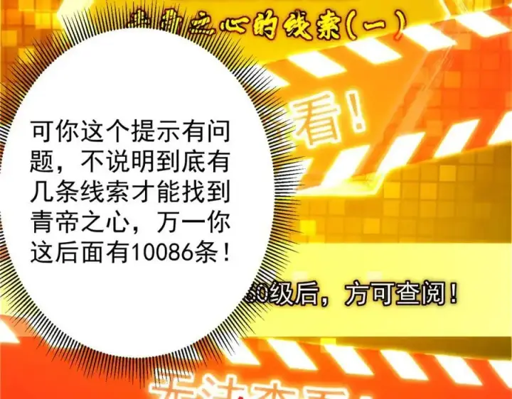 《掌门低调点》302 紫月会法坛的运作图28