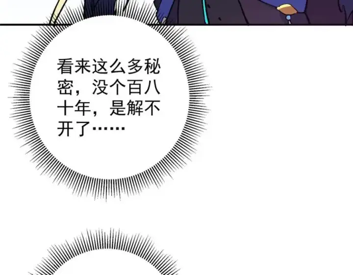 《掌门低调点》302 紫月会法坛的运作图35