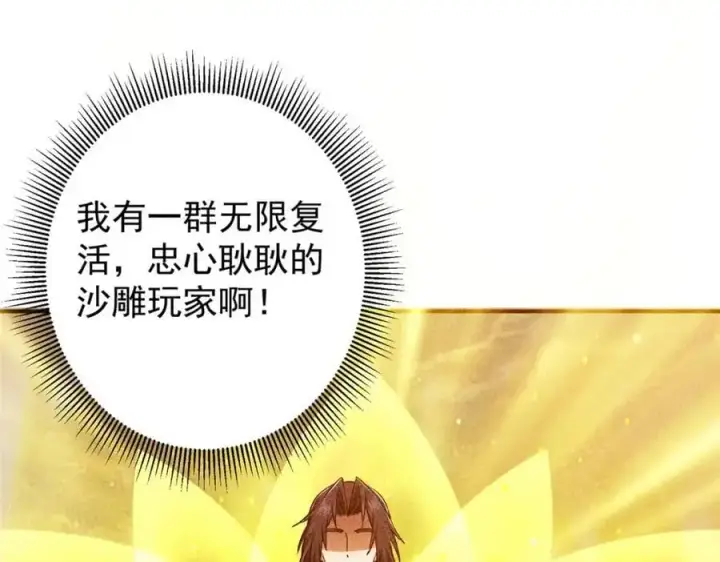 《掌门低调点》302 紫月会法坛的运作图40