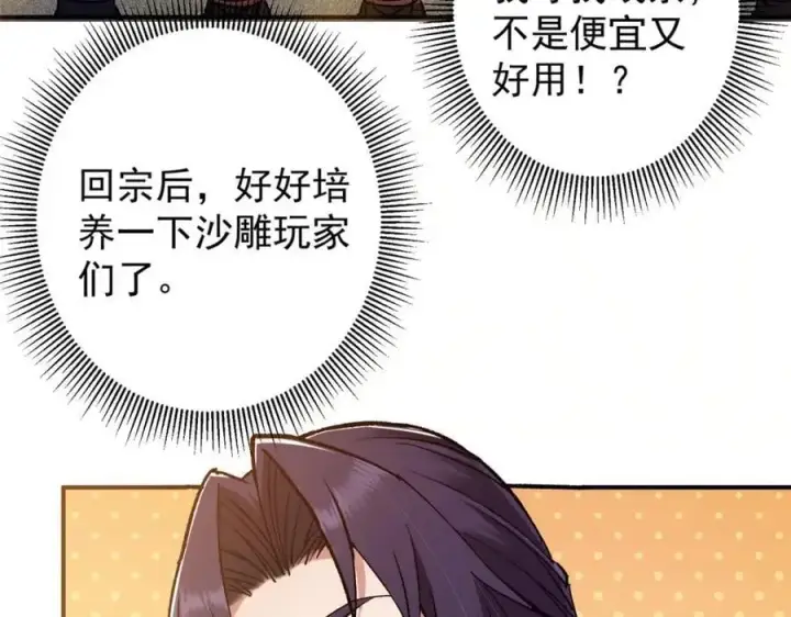 《掌门低调点》302 紫月会法坛的运作图43