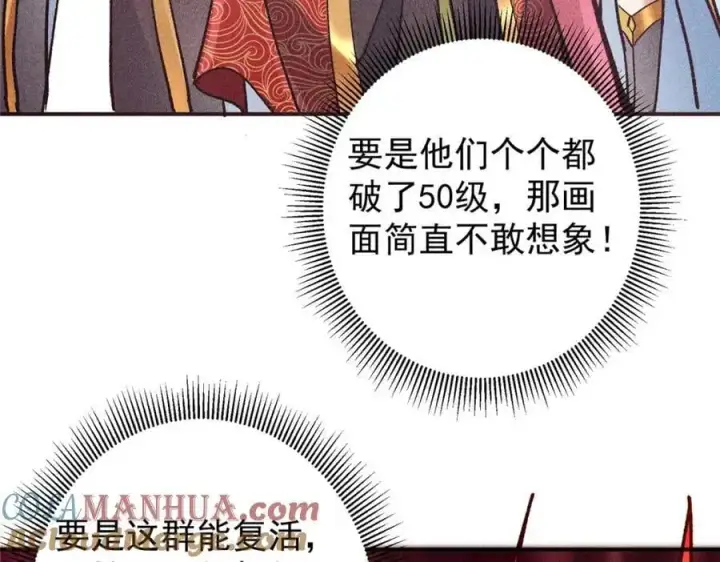 《掌门低调点》302 紫月会法坛的运作图49