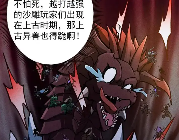 《掌门低调点》302 紫月会法坛的运作图50