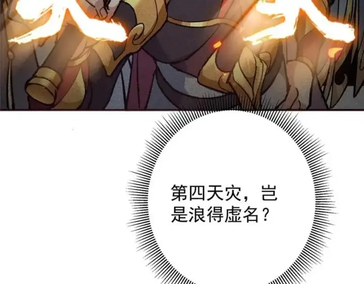 《掌门低调点》302 紫月会法坛的运作图55