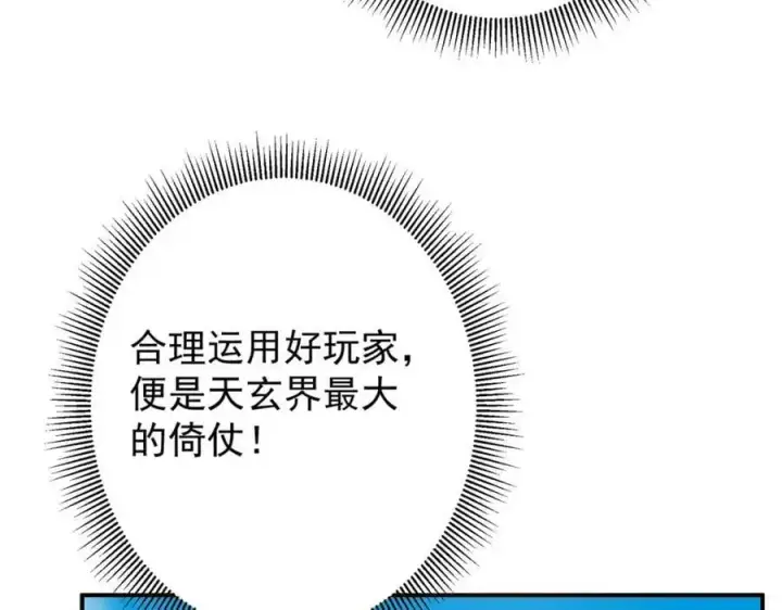 《掌门低调点》302 紫月会法坛的运作图56
