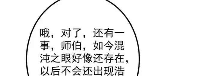 《掌门低调点》302 紫月会法坛的运作图60