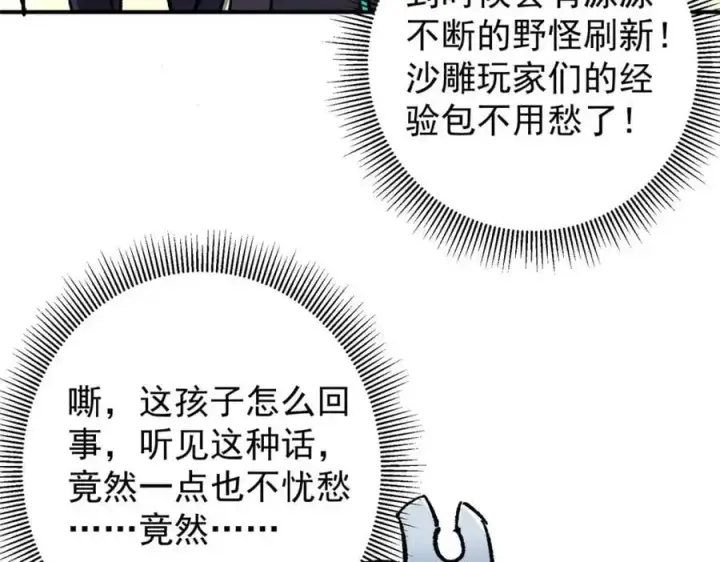 《掌门低调点》302 紫月会法坛的运作图70