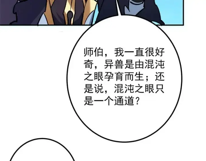《掌门低调点》302 紫月会法坛的运作图76