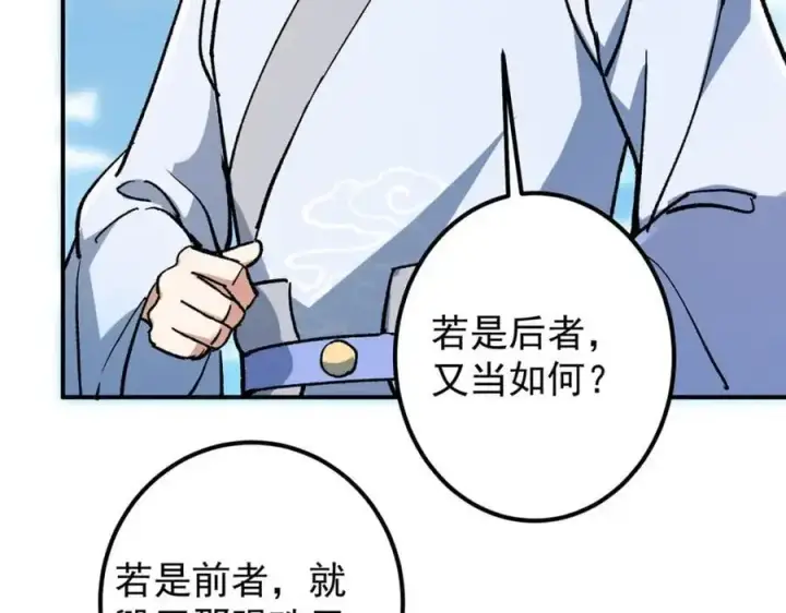 《掌门低调点》302 紫月会法坛的运作图79