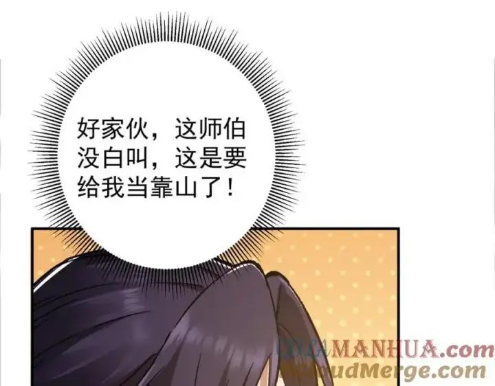 《掌门低调点》302 紫月会法坛的运作图97