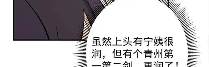 《掌门低调点》302 紫月会法坛的运作图99