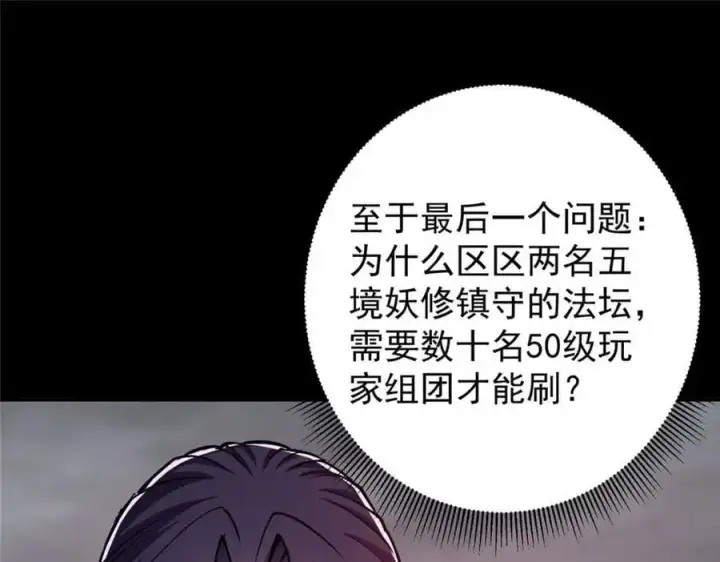 《掌门低调点》303 长脑子了但没用图10