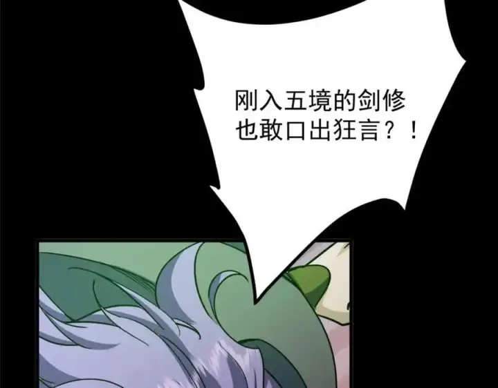 《掌门低调点》303 长脑子了但没用图116